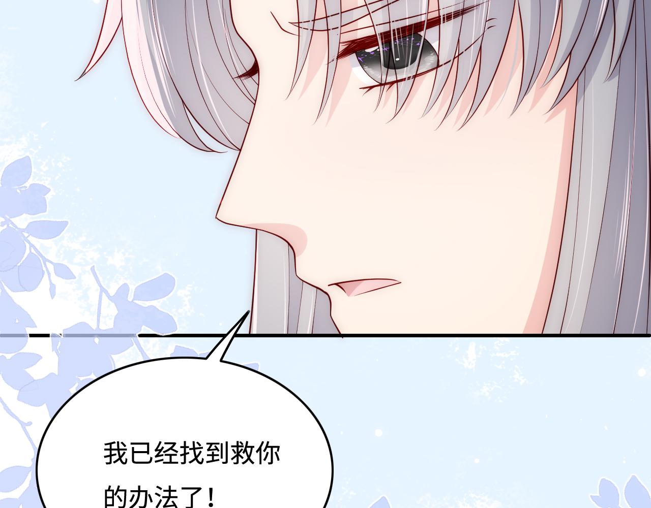 《养敌为患》漫画最新章节第163话 找到解救的办法了？免费下拉式在线观看章节第【84】张图片