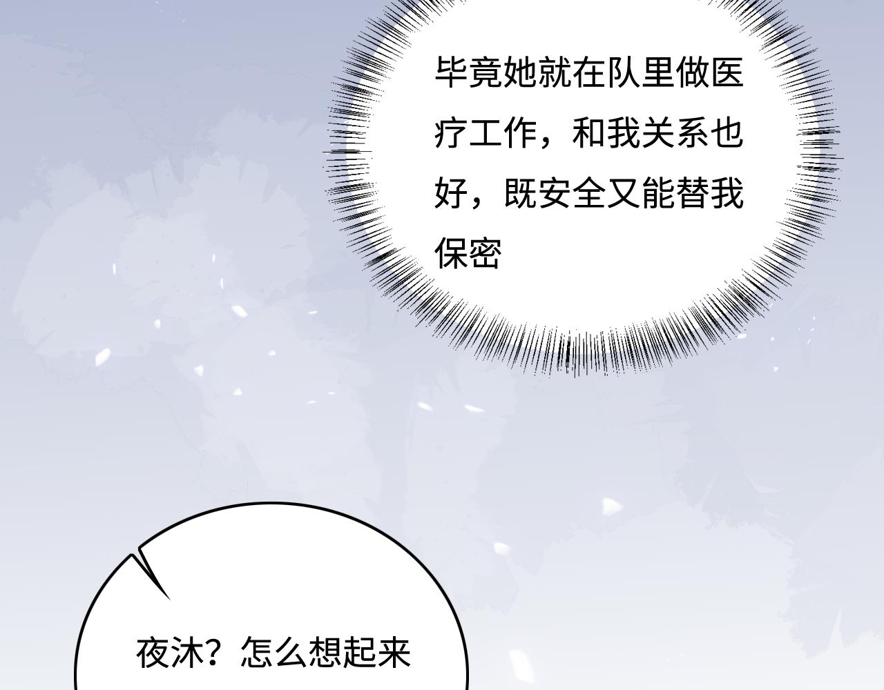 《养敌为患》漫画最新章节第165话 夜沐回到现代免费下拉式在线观看章节第【9】张图片