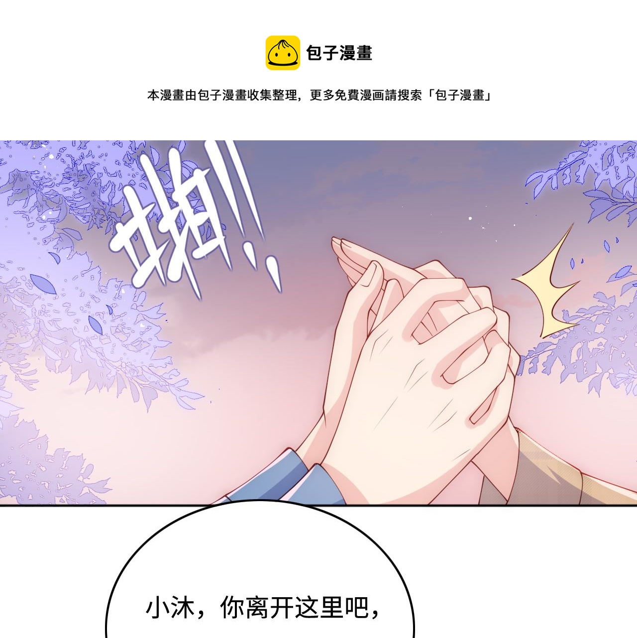 《养敌为患》漫画最新章节第166话 有一个人在等我回去免费下拉式在线观看章节第【47】张图片