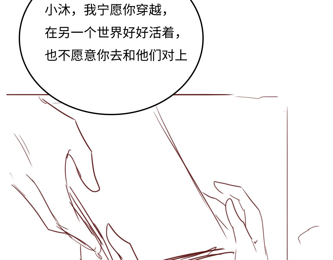 《养敌为患》漫画最新章节第167话 梦里吻我的男人是…免费下拉式在线观看章节第【105】张图片