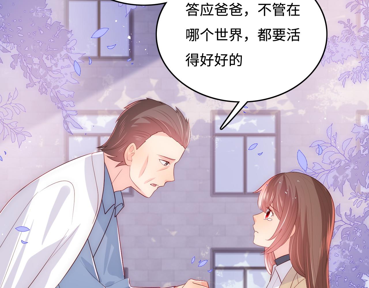 《养敌为患》漫画最新章节第168话 父亲的爱免费下拉式在线观看章节第【76】张图片