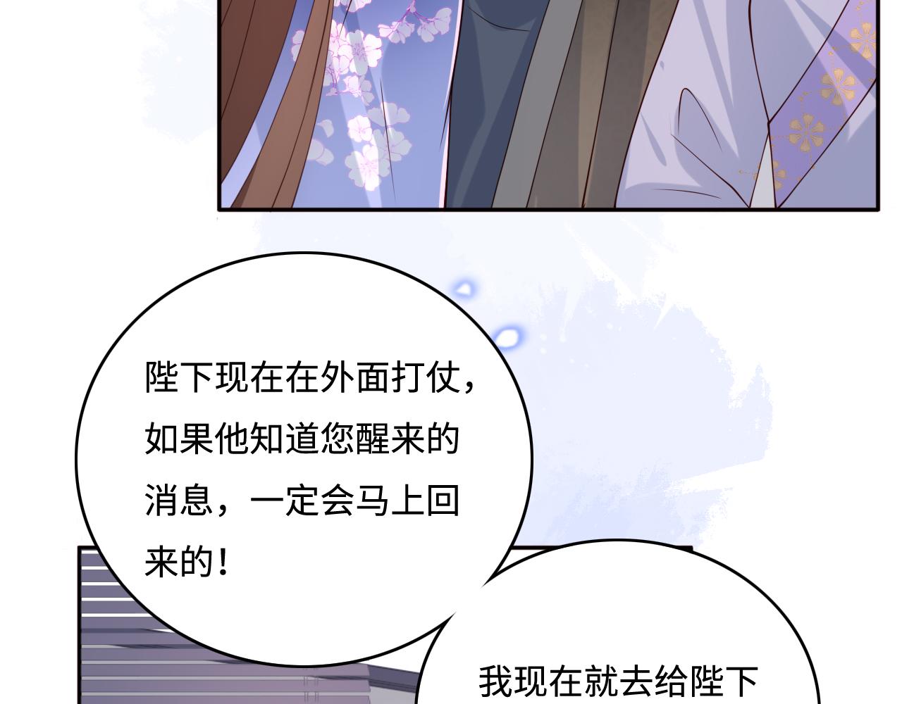 《养敌为患》漫画最新章节第169话 双向奔赴免费下拉式在线观看章节第【34】张图片