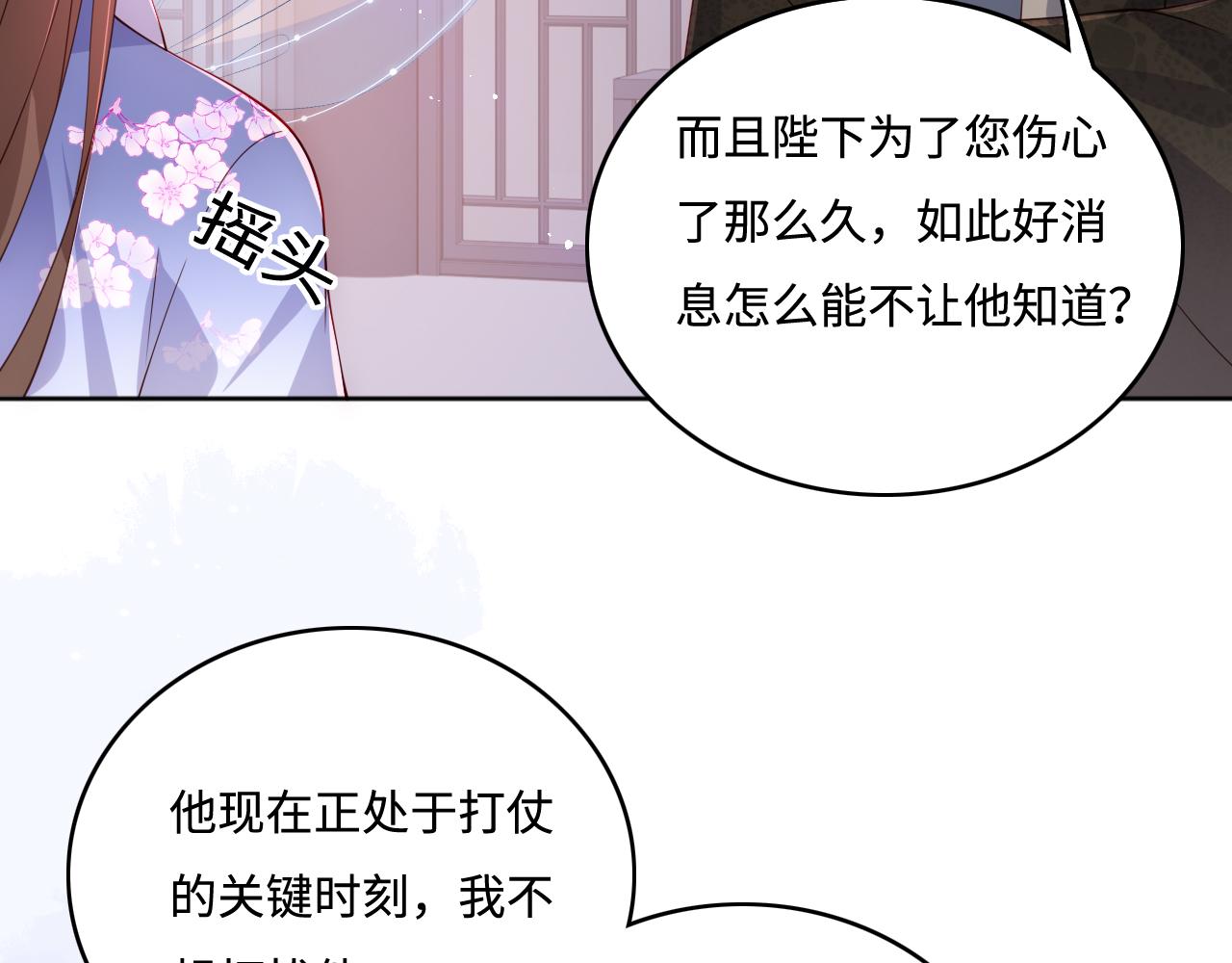 《养敌为患》漫画最新章节第169话 双向奔赴免费下拉式在线观看章节第【41】张图片