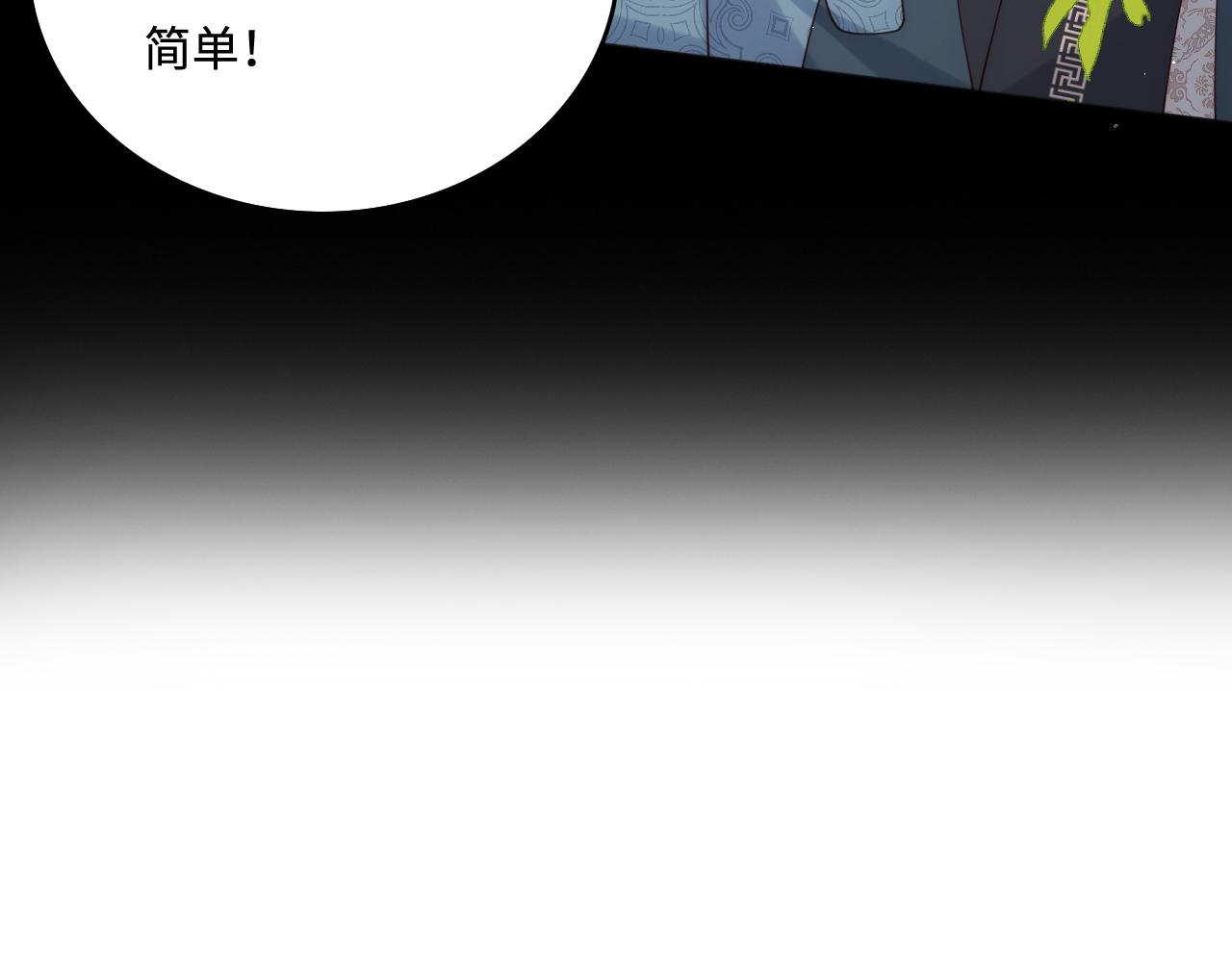 《养敌为患》漫画最新章节第169话 双向奔赴免费下拉式在线观看章节第【99】张图片