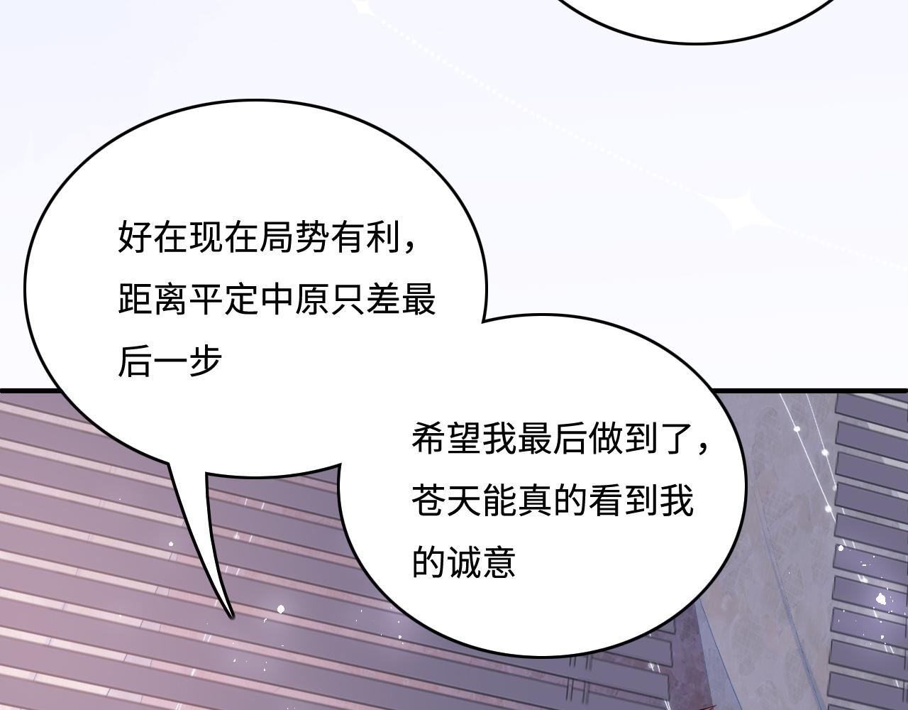 《养敌为患》漫画最新章节第171话 夜沐回到古代免费下拉式在线观看章节第【66】张图片