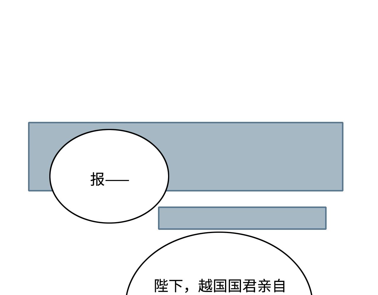 《养敌为患》漫画最新章节第171话 夜沐回到古代免费下拉式在线观看章节第【69】张图片