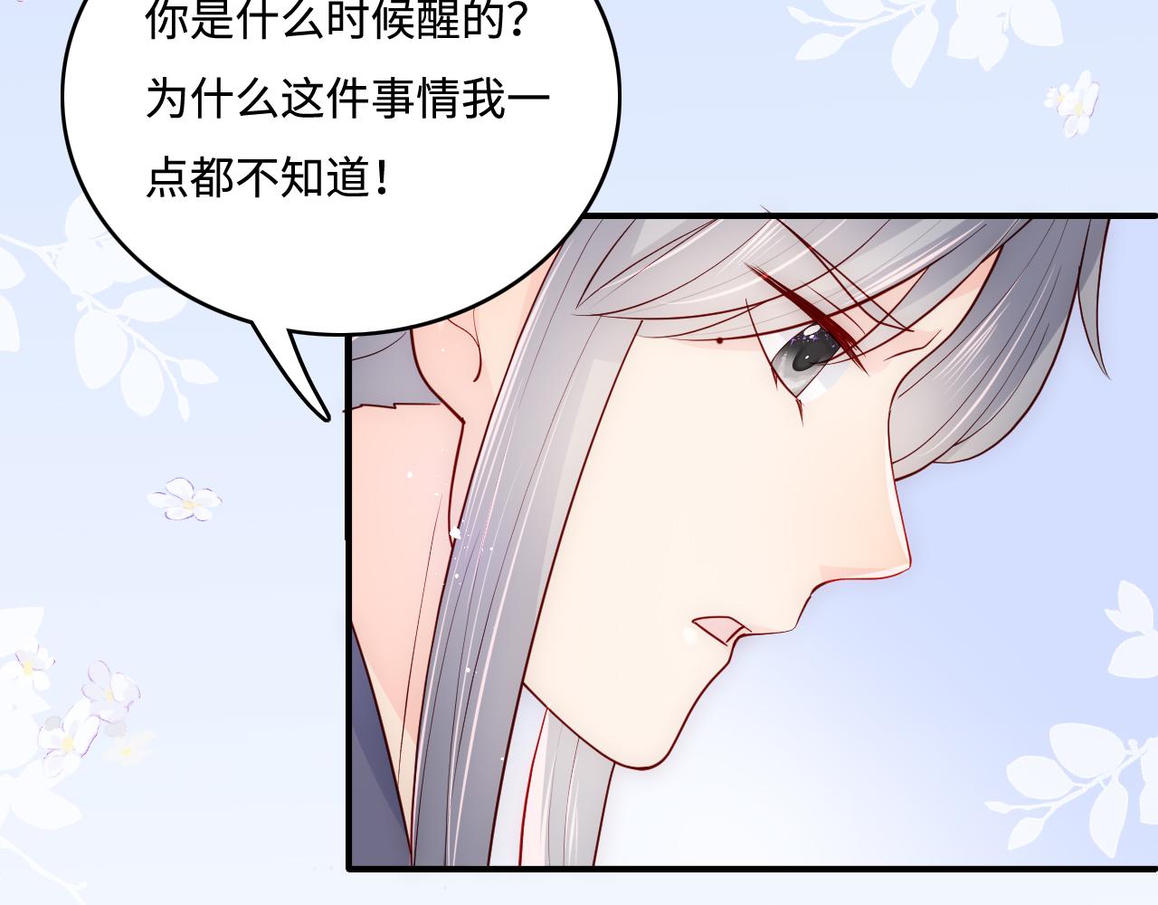 《养敌为患》漫画最新章节第172话 夜沐墨临渊相见免费下拉式在线观看章节第【77】张图片