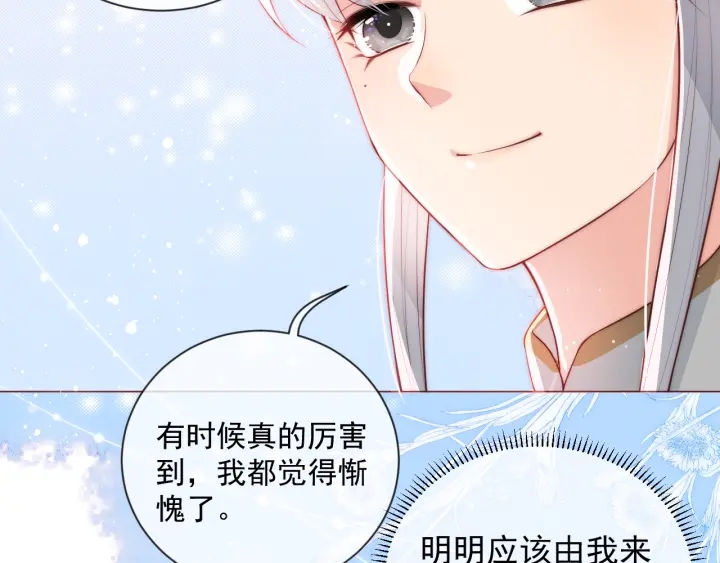 《养敌为患》漫画最新章节第17话 表露心意免费下拉式在线观看章节第【81】张图片