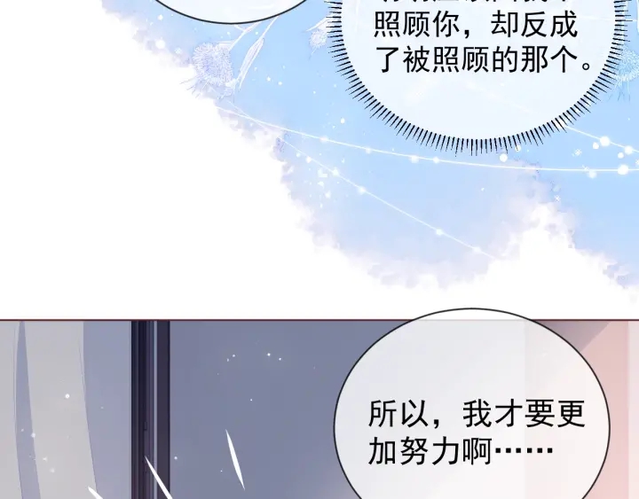 《养敌为患》漫画最新章节第17话 表露心意免费下拉式在线观看章节第【82】张图片