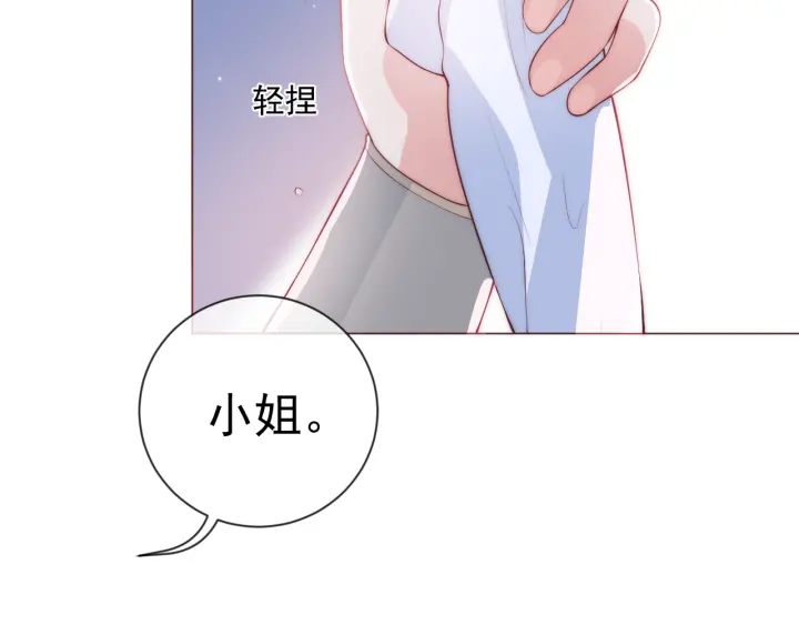 《养敌为患》漫画最新章节第17话 表露心意免费下拉式在线观看章节第【85】张图片