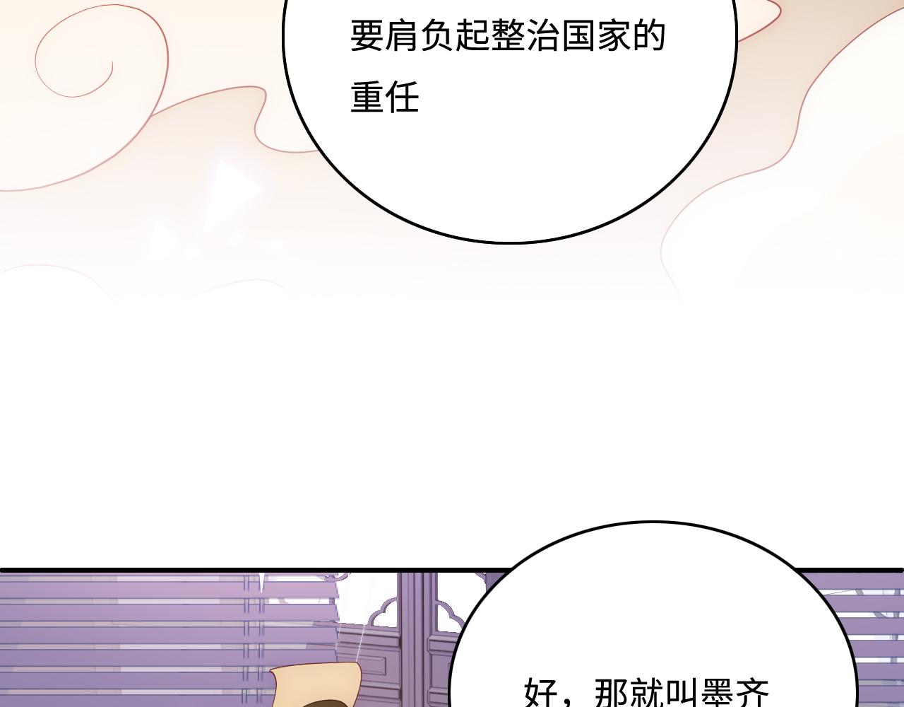 《养敌为患》漫画最新章节第176话 夜沐怀孕免费下拉式在线观看章节第【34】张图片