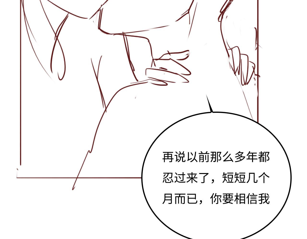 《养敌为患》漫画最新章节第176话 夜沐怀孕免费下拉式在线观看章节第【83】张图片