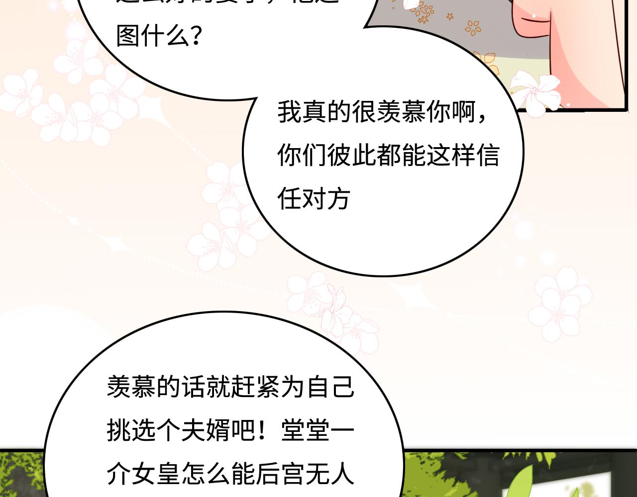 《养敌为患》漫画最新章节第177话 夫妻之间的小情趣免费下拉式在线观看章节第【52】张图片