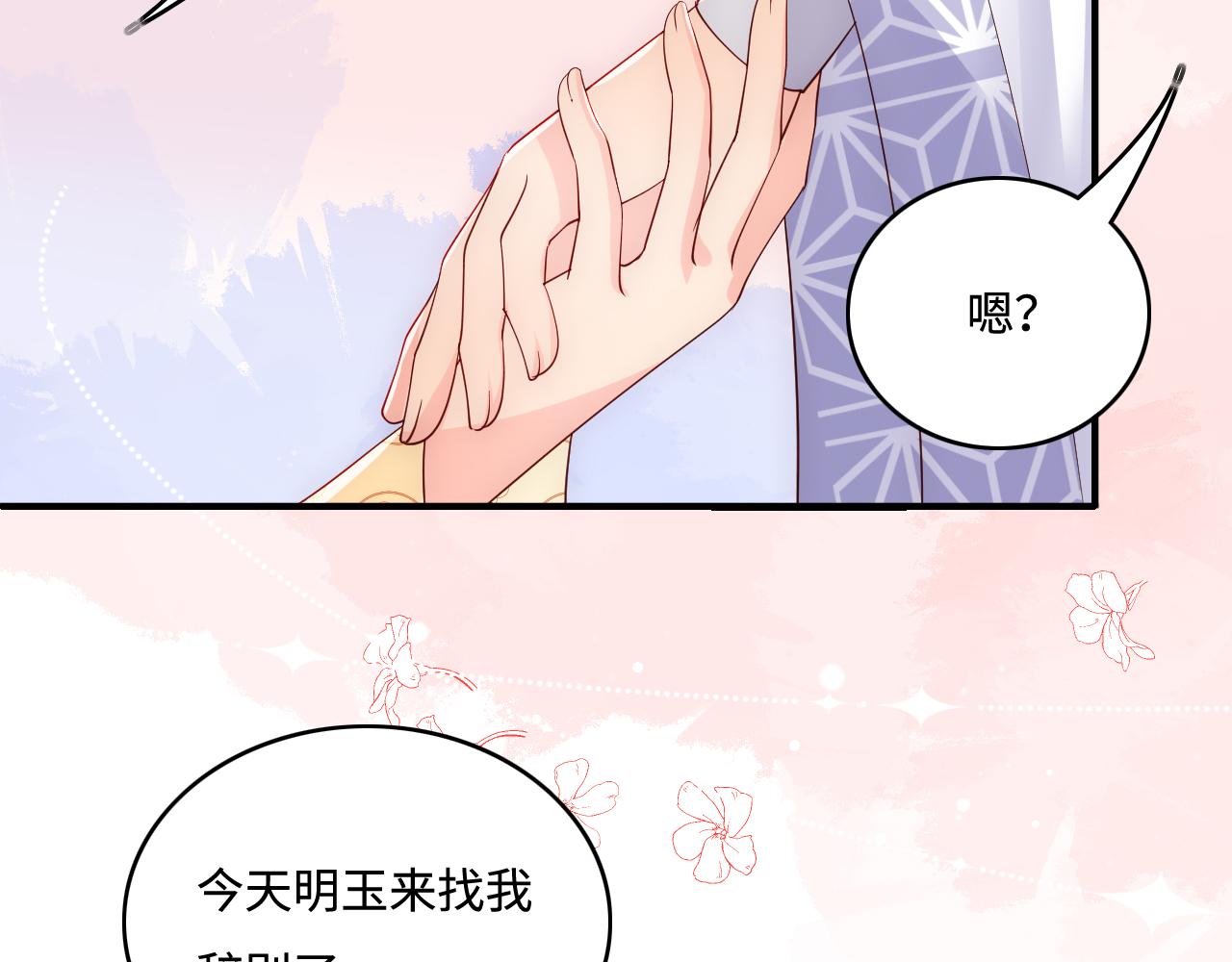 《养敌为患》漫画最新章节第177话 夫妻之间的小情趣免费下拉式在线观看章节第【67】张图片