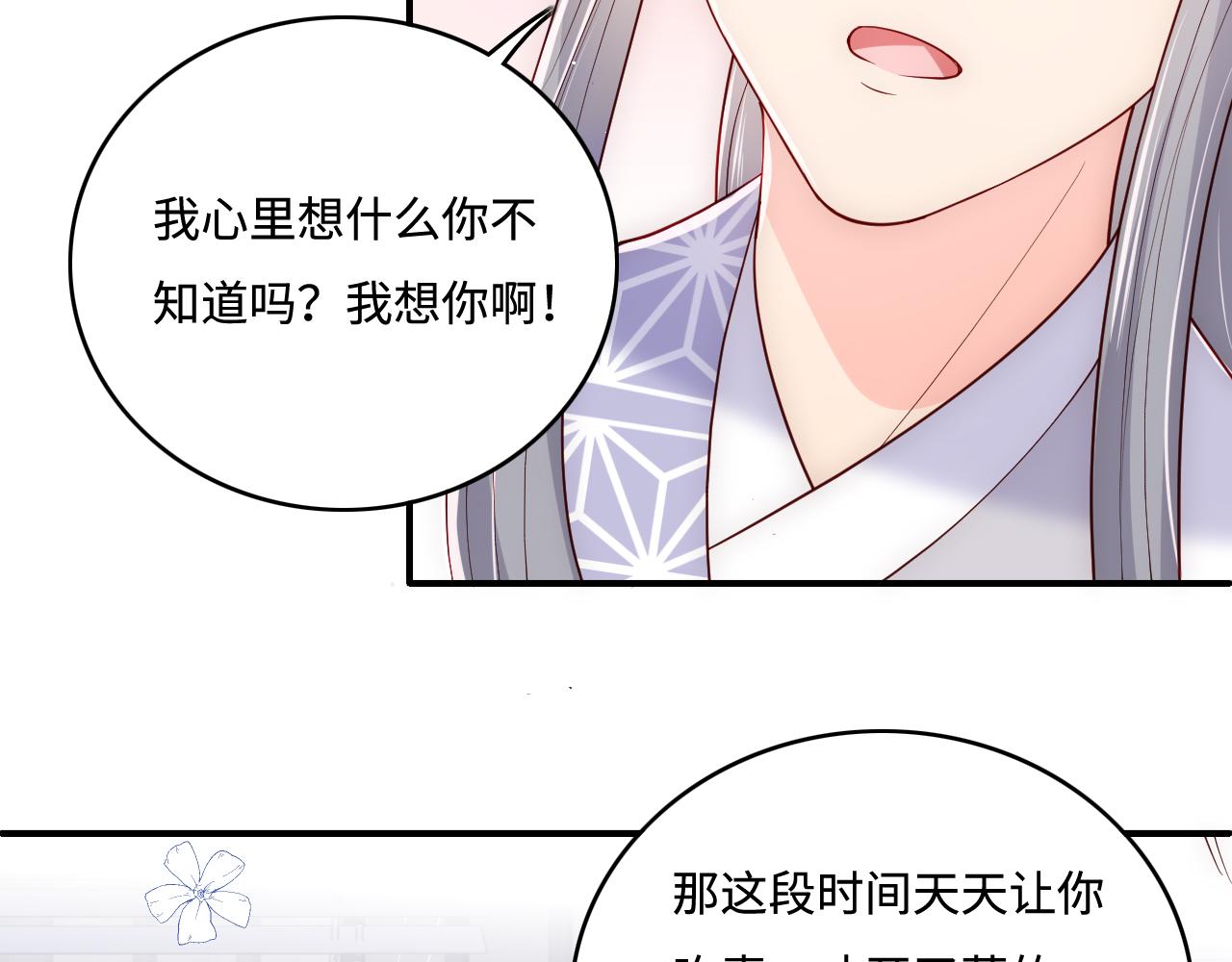 《养敌为患》漫画最新章节第177话 夫妻之间的小情趣免费下拉式在线观看章节第【73】张图片