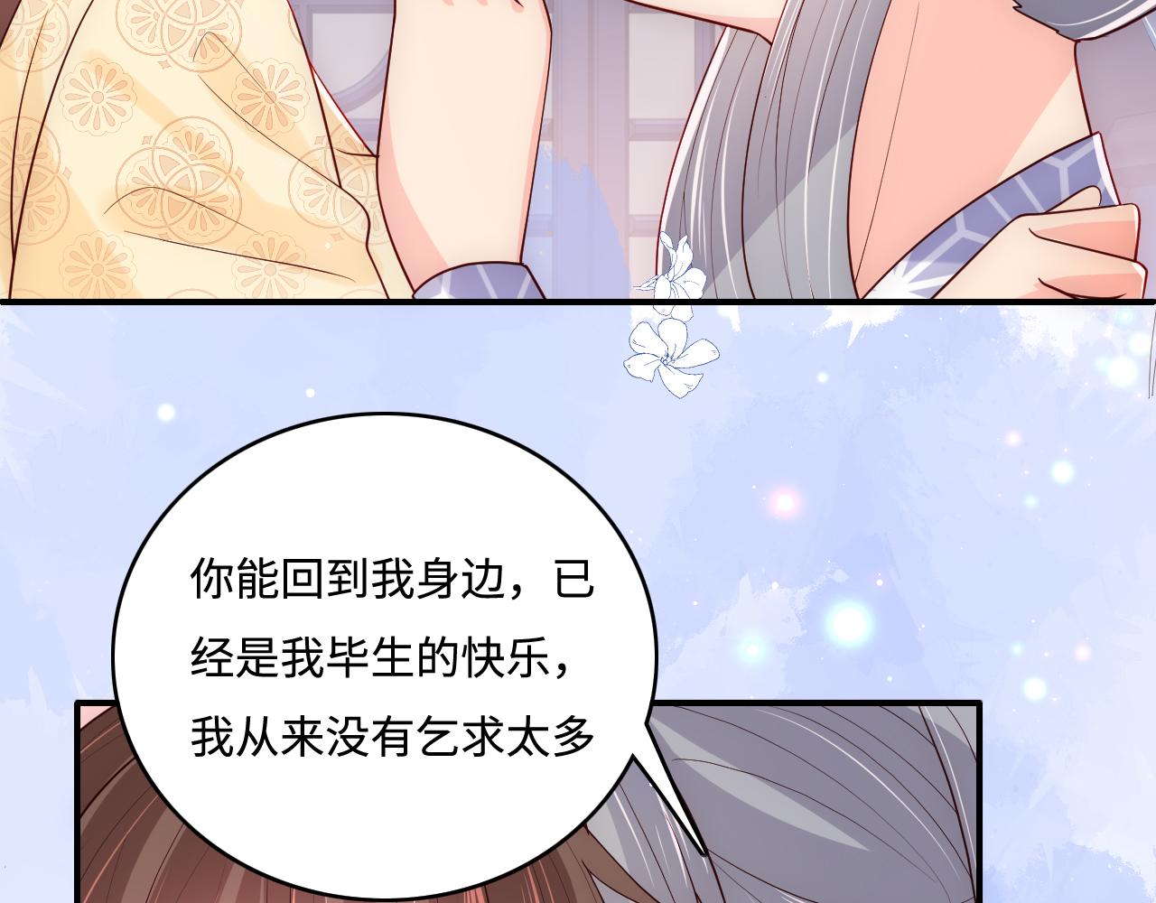 《养敌为患》漫画最新章节第177话 夫妻之间的小情趣免费下拉式在线观看章节第【80】张图片