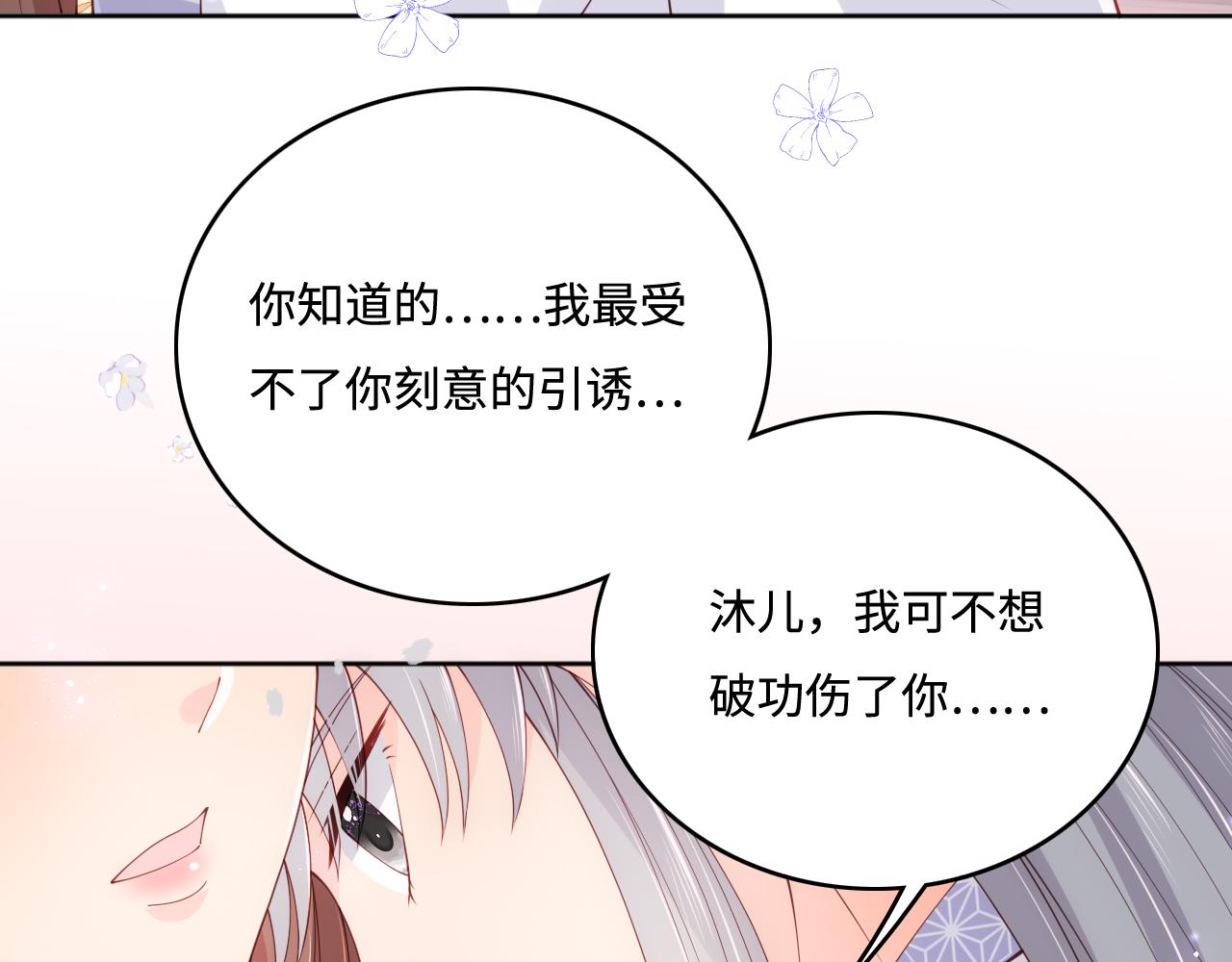 《养敌为患》漫画最新章节第177话 夫妻之间的小情趣免费下拉式在线观看章节第【85】张图片