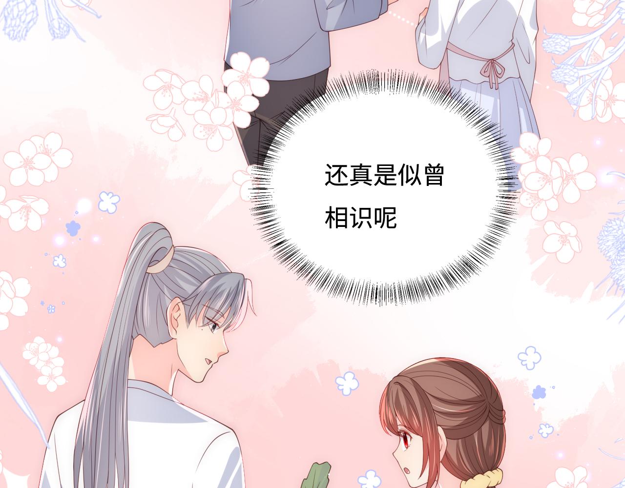 《养敌为患》漫画最新章节番外3 女婿与岳父之战免费下拉式在线观看章节第【36】张图片