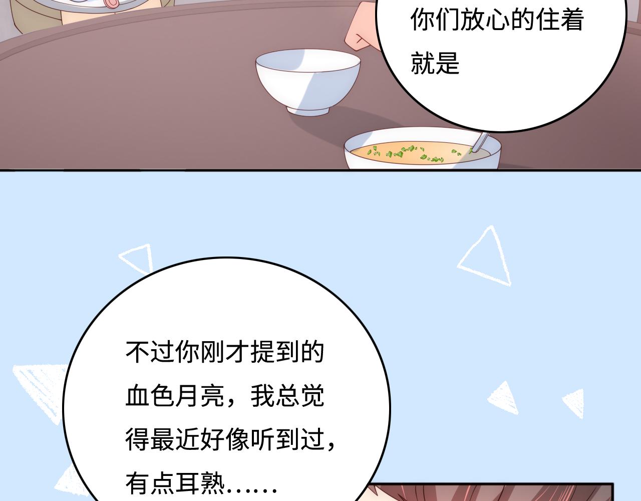 《养敌为患》漫画最新章节番外3 女婿与岳父之战免费下拉式在线观看章节第【47】张图片