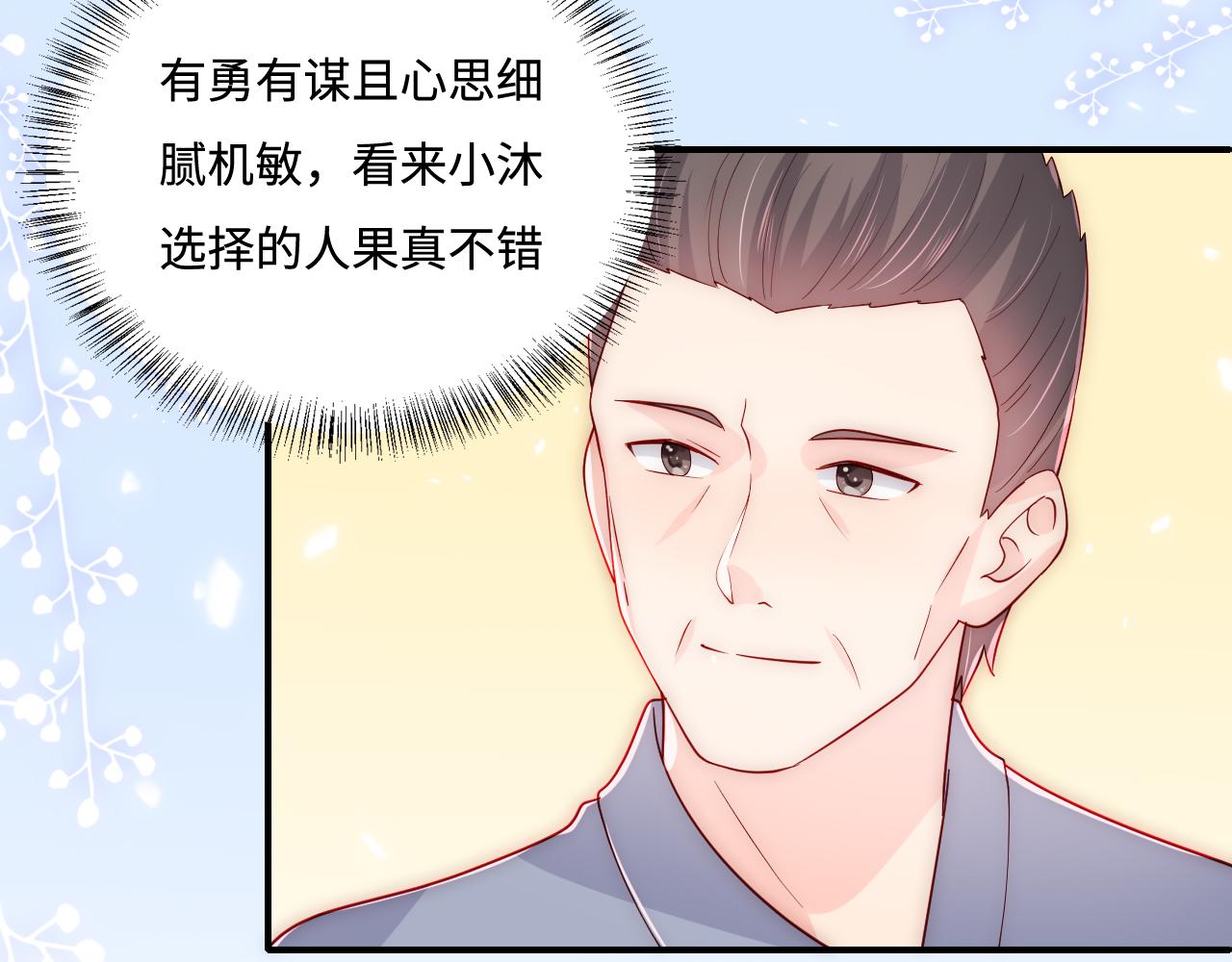 《养敌为患》漫画最新章节番外3 女婿与岳父之战免费下拉式在线观看章节第【68】张图片