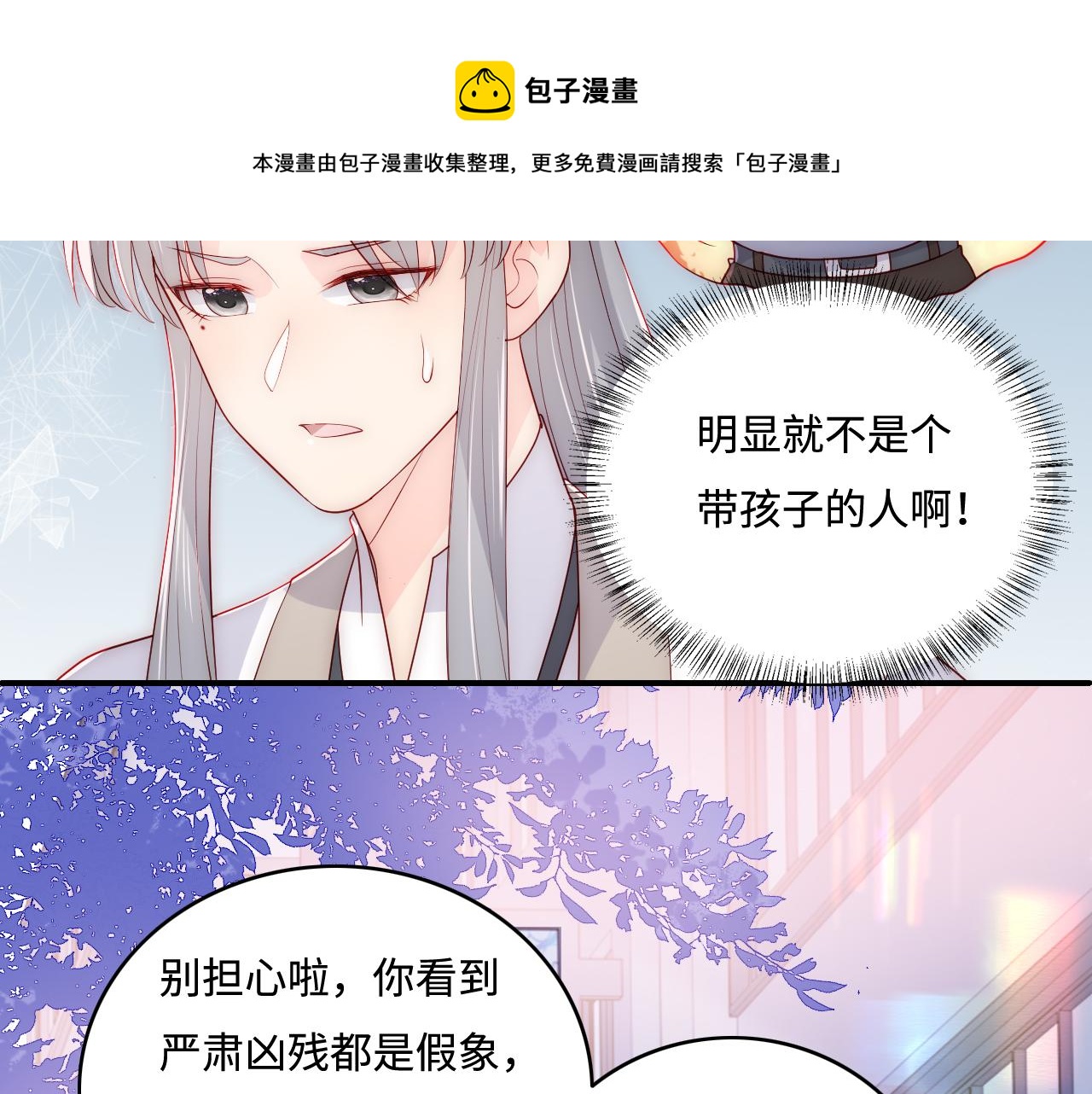 《养敌为患》漫画最新章节番外3 女婿与岳父之战免费下拉式在线观看章节第【73】张图片