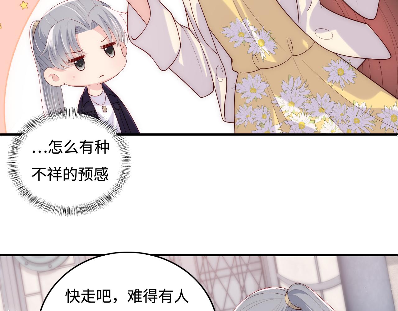 《养敌为患》漫画最新章节番外5 岳父女婿炸厨房免费下拉式在线观看章节第【24】张图片