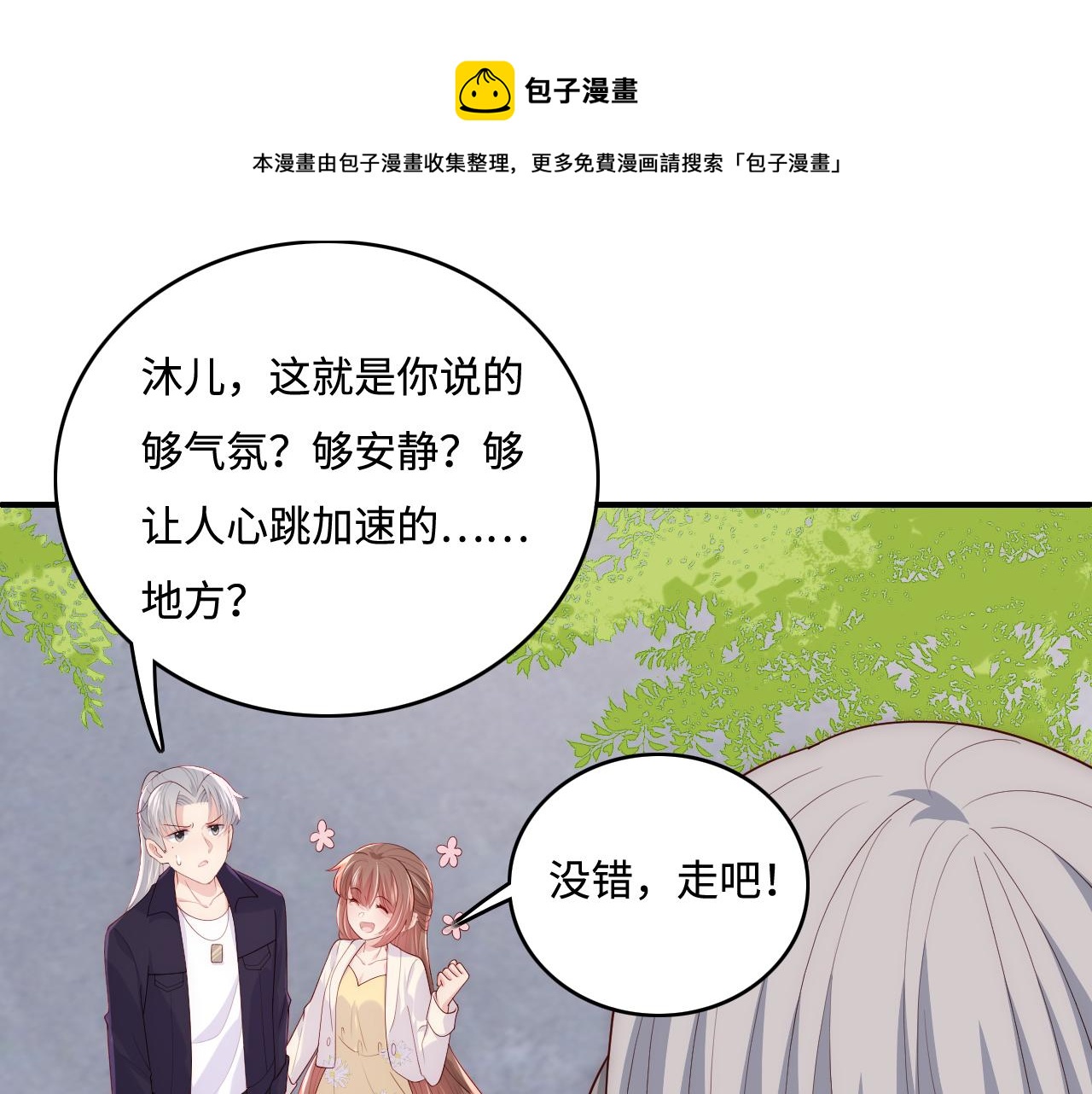 《养敌为患》漫画最新章节番外5 岳父女婿炸厨房免费下拉式在线观看章节第【29】张图片