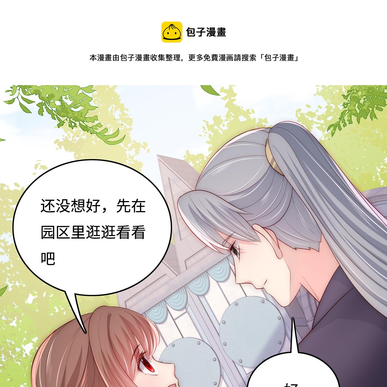 《养敌为患》漫画最新章节番外6 温暖而又平凡的生活免费下拉式在线观看章节第【29】张图片