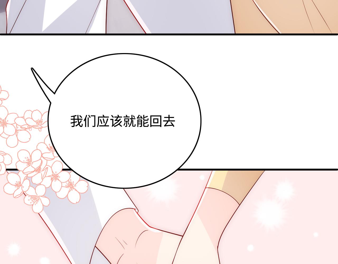 《养敌为患》漫画最新章节番外6 温暖而又平凡的生活免费下拉式在线观看章节第【61】张图片