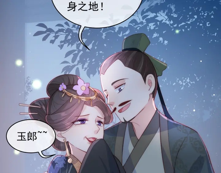 《养敌为患》漫画最新章节第18话 暗度陈仓免费下拉式在线观看章节第【78】张图片