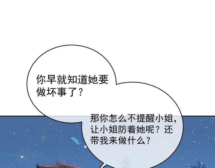 《养敌为患》漫画最新章节第18话 暗度陈仓免费下拉式在线观看章节第【85】张图片