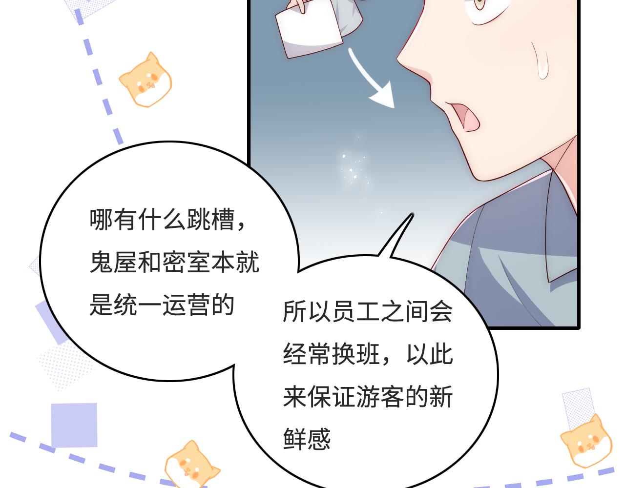 《养敌为患》漫画最新章节番外7 分房睡？不可能！免费下拉式在线观看章节第【14】张图片