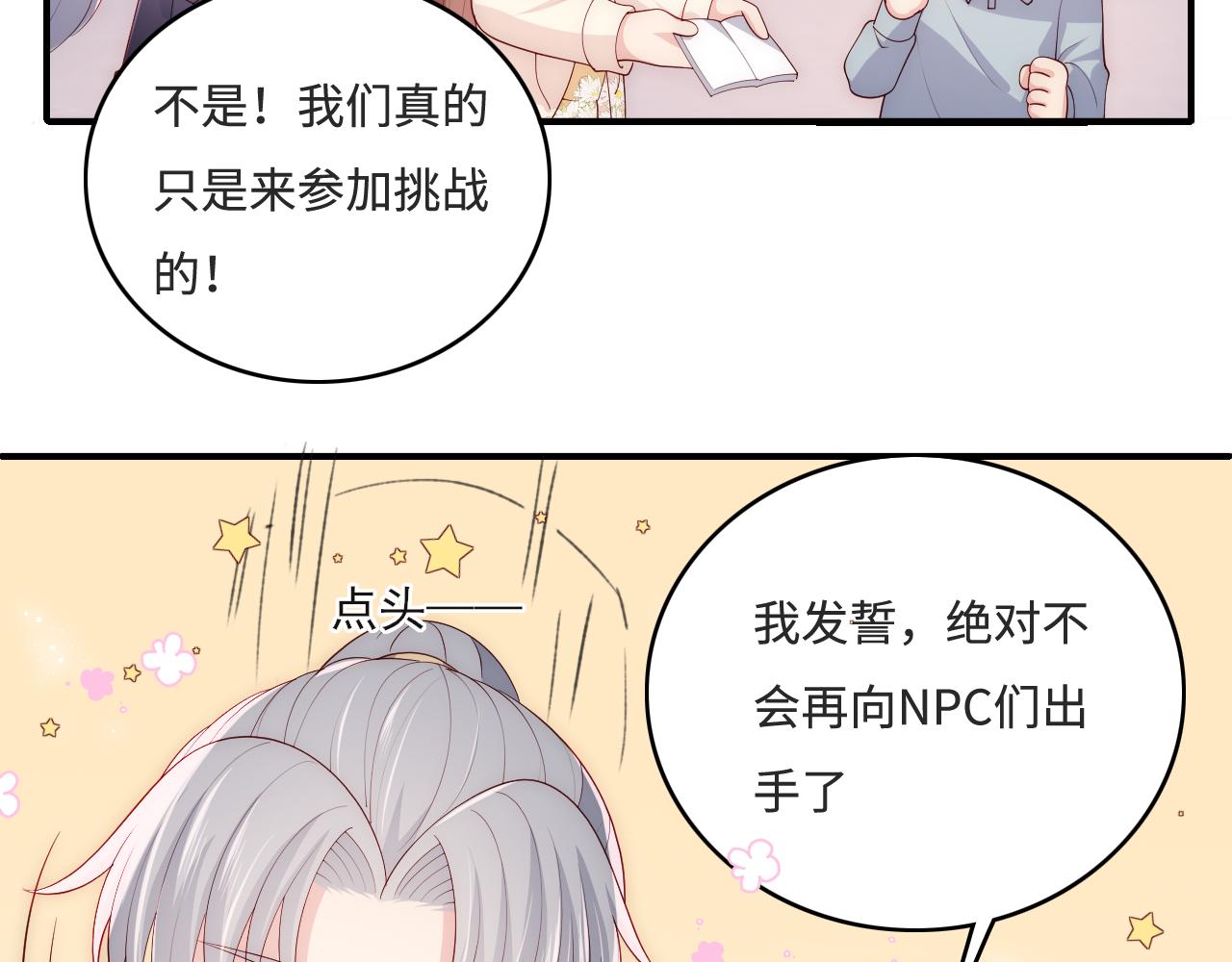 《养敌为患》漫画最新章节番外7 分房睡？不可能！免费下拉式在线观看章节第【16】张图片