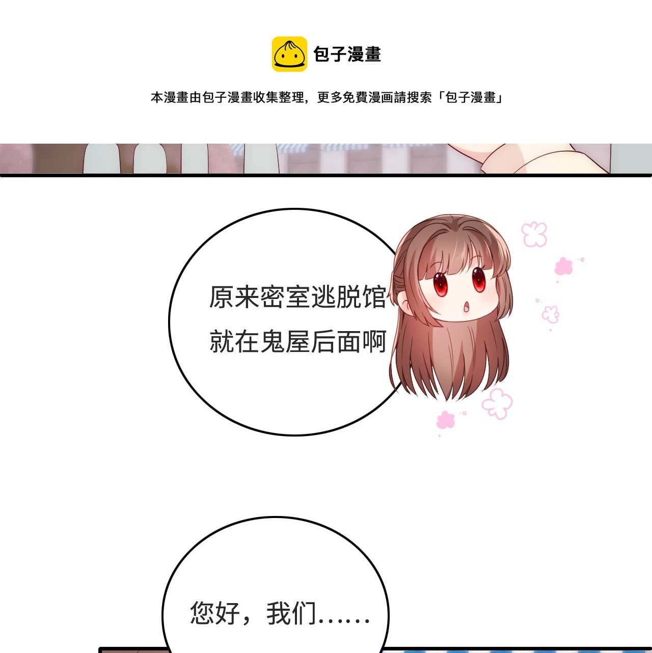 《养敌为患》漫画最新章节番外7 分房睡？不可能！免费下拉式在线观看章节第【9】张图片