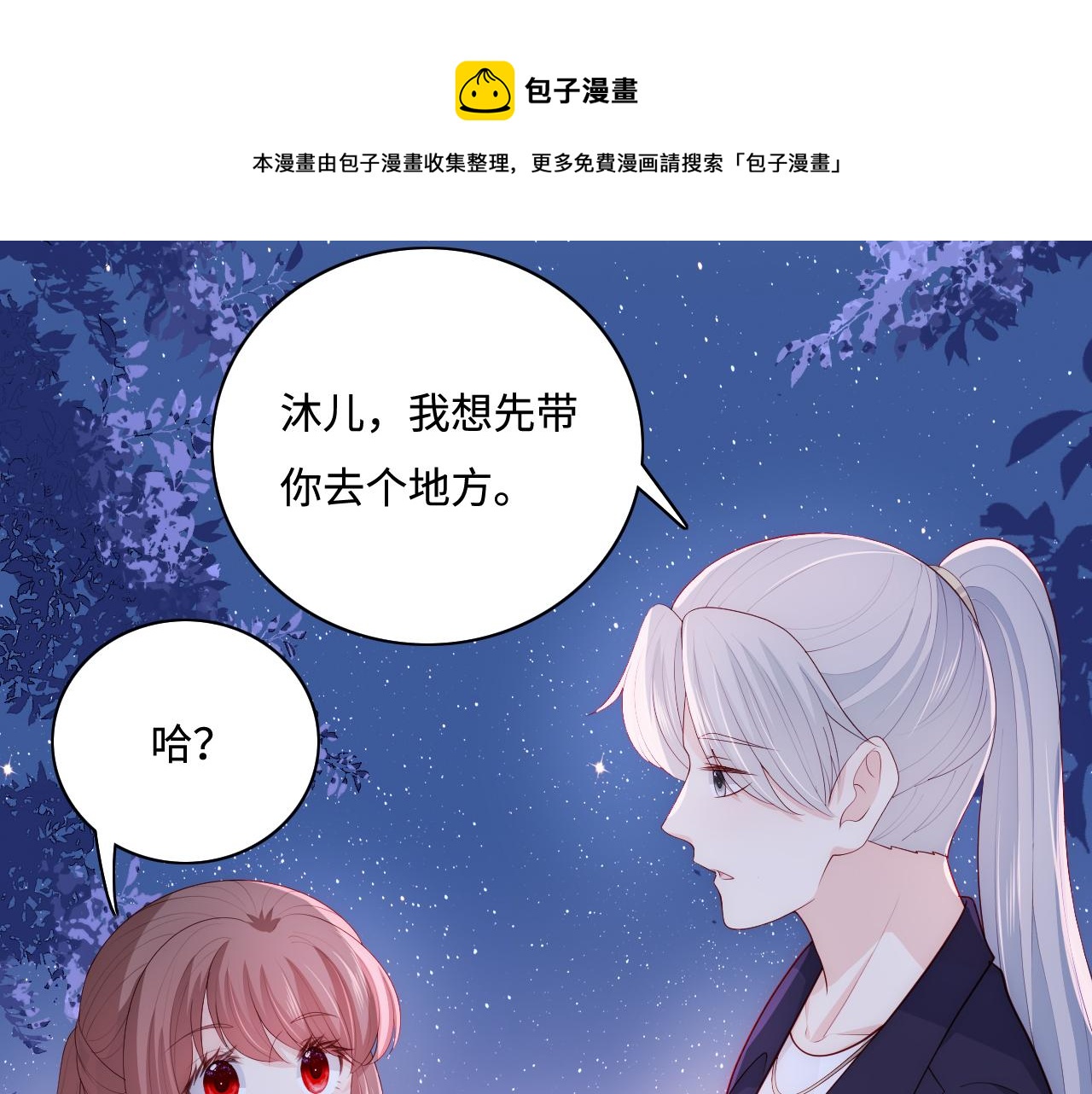 《养敌为患》漫画最新章节番外9 情侣比赛免费下拉式在线观看章节第【25】张图片