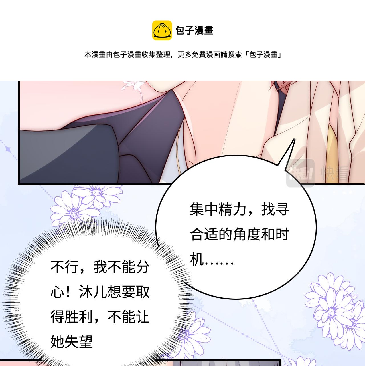 《养敌为患》漫画最新章节番外9 情侣比赛免费下拉式在线观看章节第【53】张图片