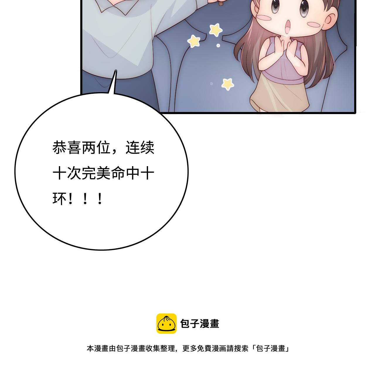 《养敌为患》漫画最新章节番外9 情侣比赛免费下拉式在线观看章节第【65】张图片