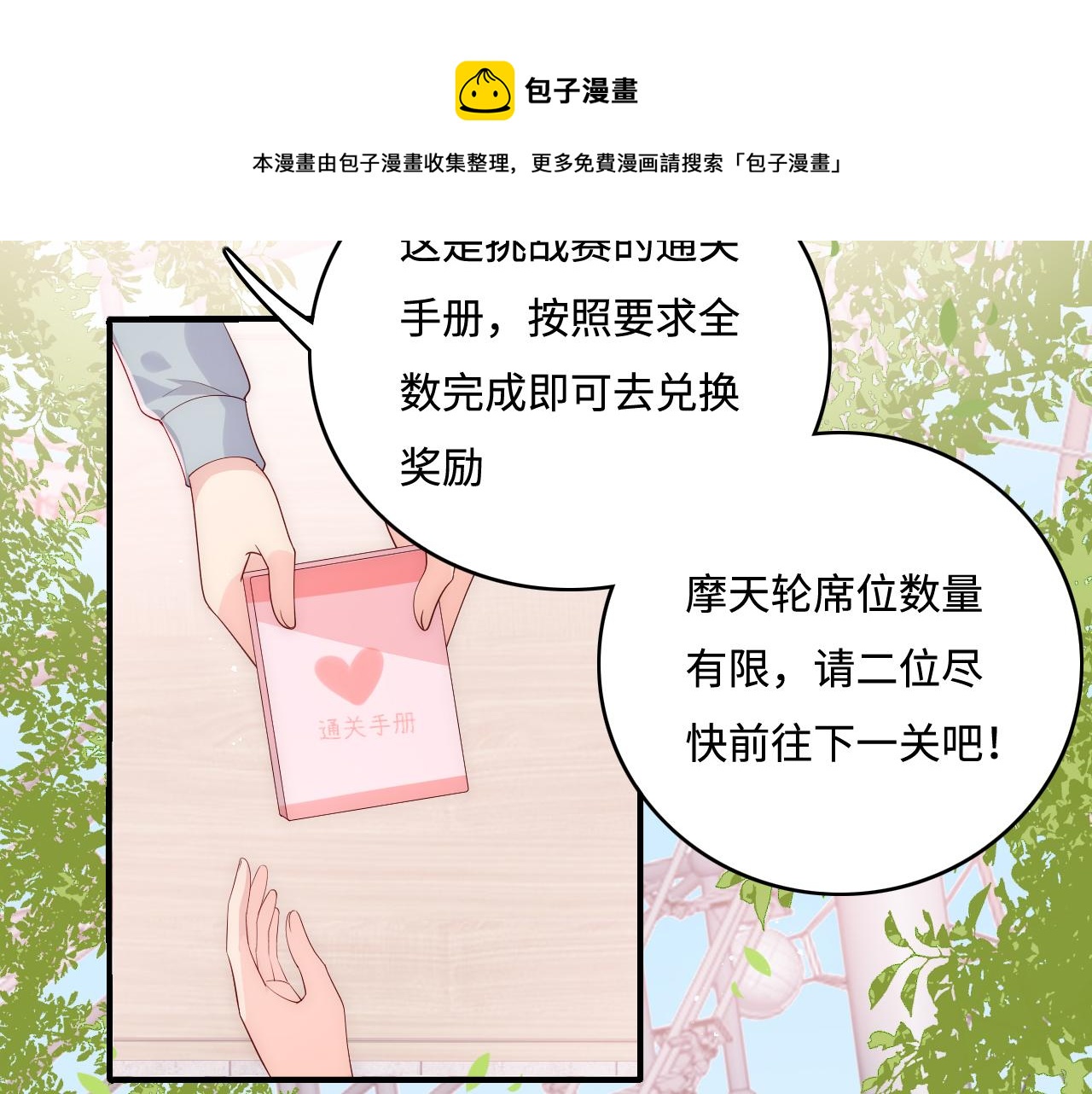 《养敌为患》漫画最新章节番外9 情侣比赛免费下拉式在线观看章节第【69】张图片