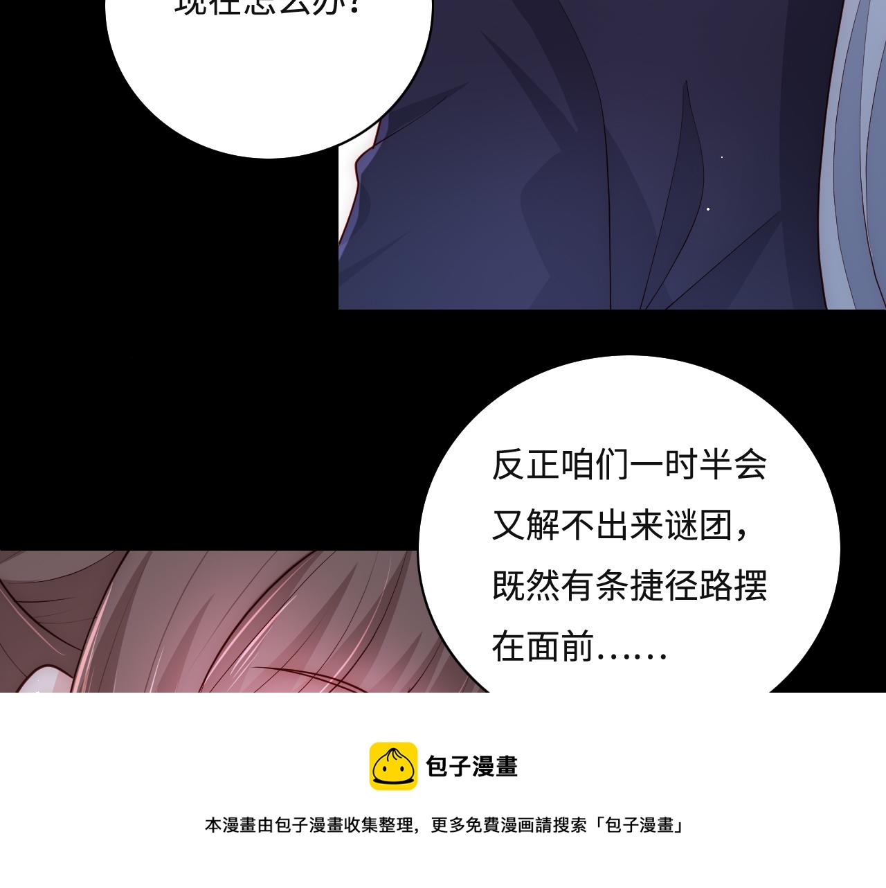 《养敌为患》漫画最新章节番外10 爆笑穿密室免费下拉式在线观看章节第【57】张图片