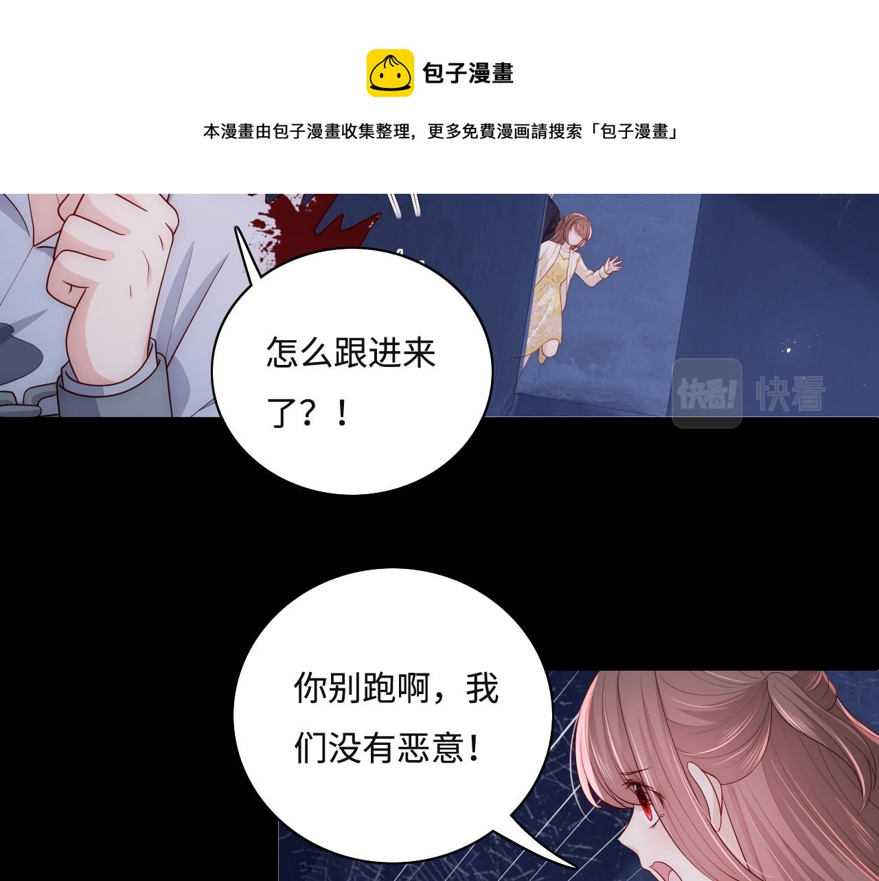 《养敌为患》漫画最新章节番外10 爆笑穿密室免费下拉式在线观看章节第【65】张图片