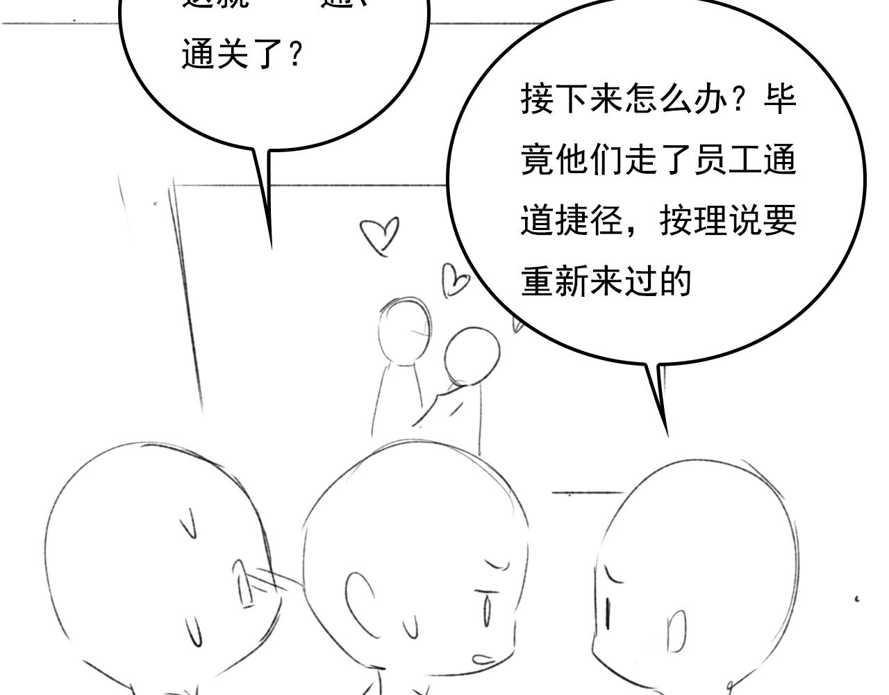 《养敌为患》漫画最新章节番外10 爆笑穿密室免费下拉式在线观看章节第【86】张图片