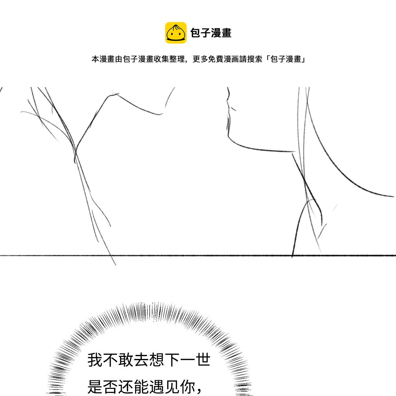 《养敌为患》漫画最新章节番外11 轻松过激光阵免费下拉式在线观看章节第【81】张图片