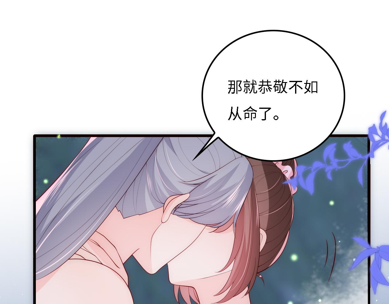 《养敌为患》漫画最新章节番外12 摩天轮上甜蜜告白免费下拉式在线观看章节第【50】张图片