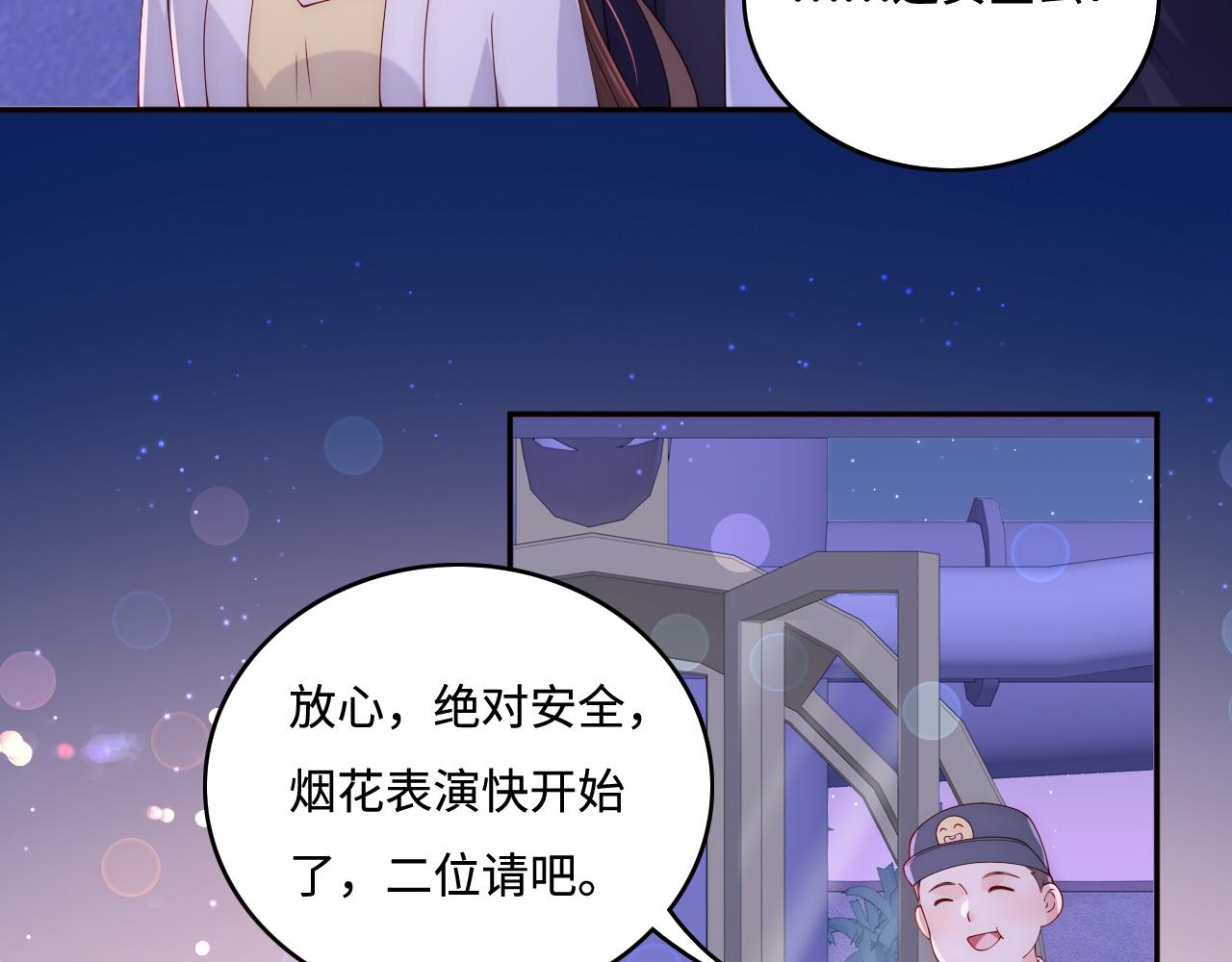 《养敌为患》漫画最新章节番外12 摩天轮上甜蜜告白免费下拉式在线观看章节第【54】张图片