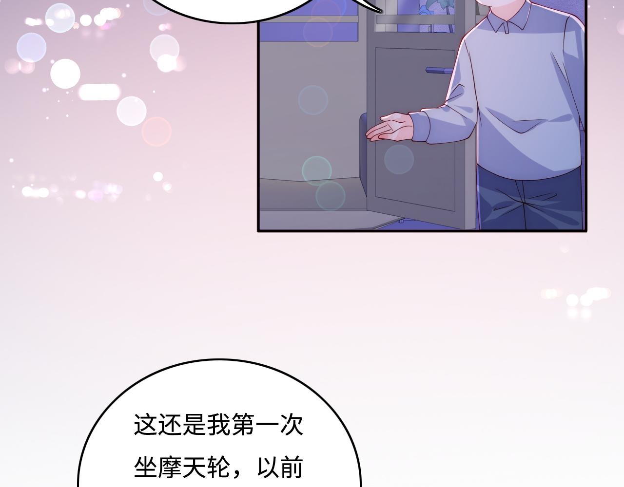 《养敌为患》漫画最新章节番外12 摩天轮上甜蜜告白免费下拉式在线观看章节第【55】张图片