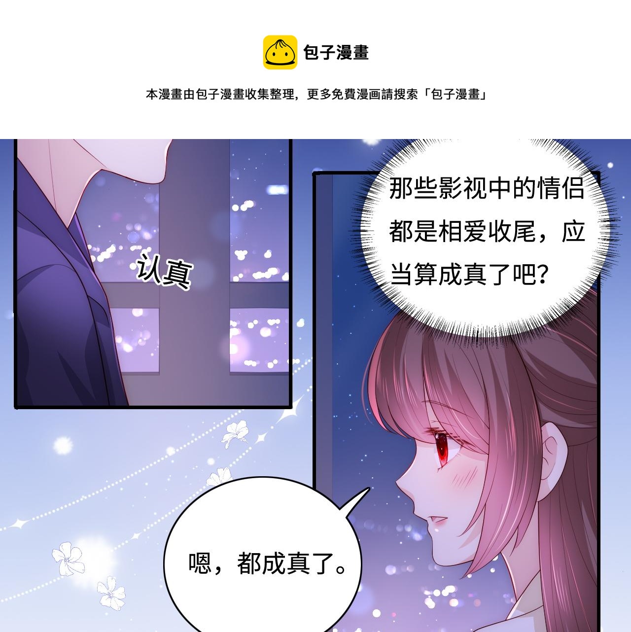 《养敌为患》漫画最新章节番外12 摩天轮上甜蜜告白免费下拉式在线观看章节第【65】张图片