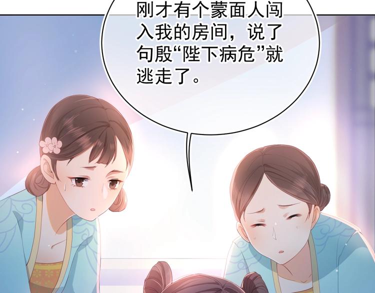 《养敌为患》漫画最新章节第1话 穿越当天就要杀了男主？免费下拉式在线观看章节第【139】张图片