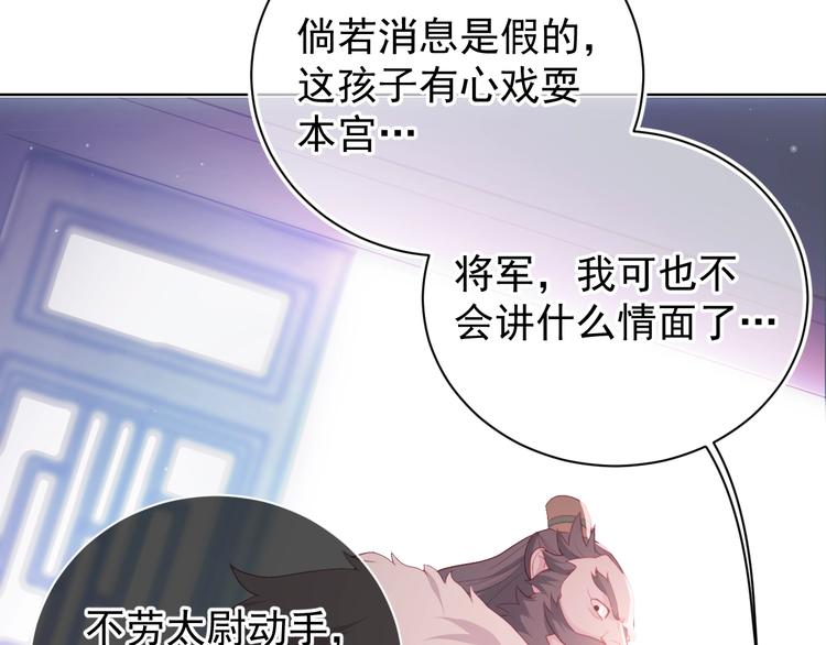 《养敌为患》漫画最新章节第1话 穿越当天就要杀了男主？免费下拉式在线观看章节第【144】张图片