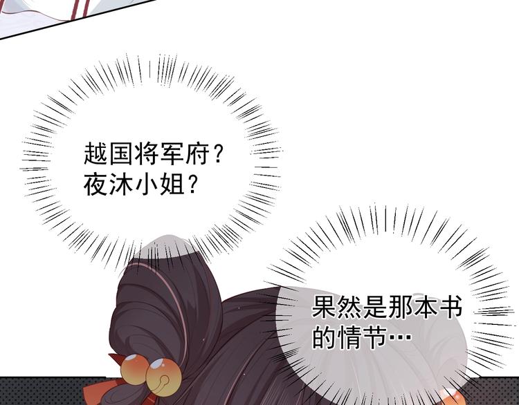 《养敌为患》漫画最新章节第1话 穿越当天就要杀了男主？免费下拉式在线观看章节第【78】张图片