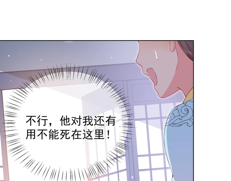 《养敌为患》漫画最新章节第1话 穿越当天就要杀了男主？免费下拉式在线观看章节第【93】张图片